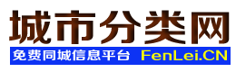 桐城城市分类网